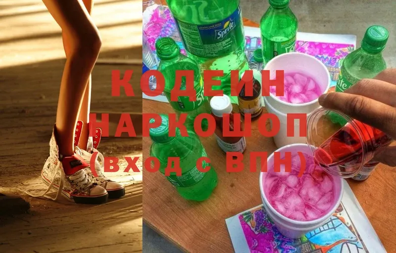 где продают   Инза  это клад  Codein напиток Lean (лин) 